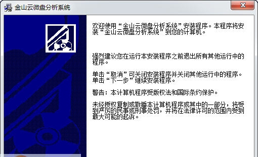金山云微盘行情分析系统 v5.1.71