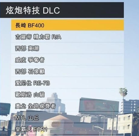 GTA5内置刷车修改器 v1.0.877.14