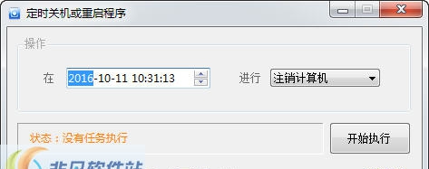 定时关机或重启程序 v1.5