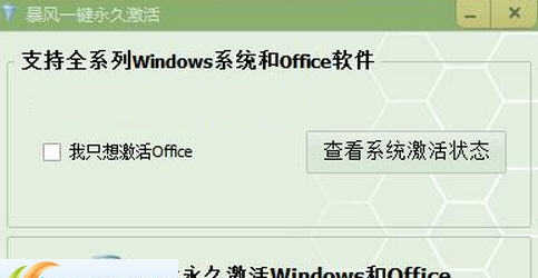 暴风win10激活工具 閸涖劌鍕緑1.7