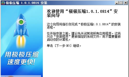 极极压缩 v1.0.1.0820
