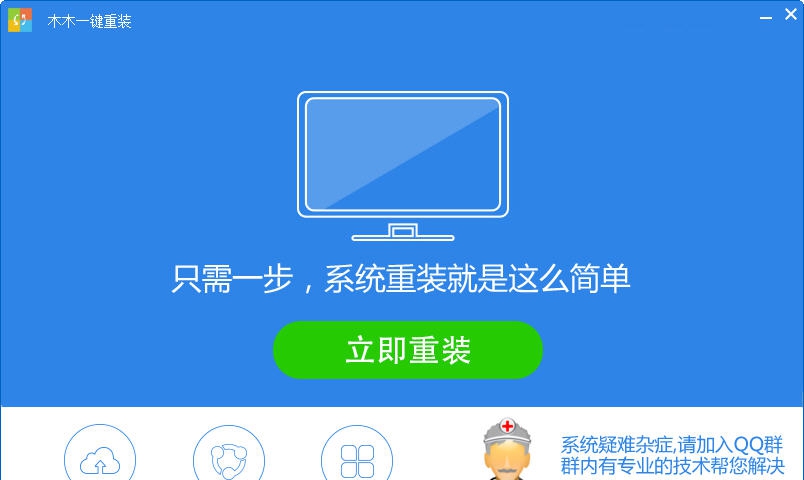 木木一键重装 v7.09.2020