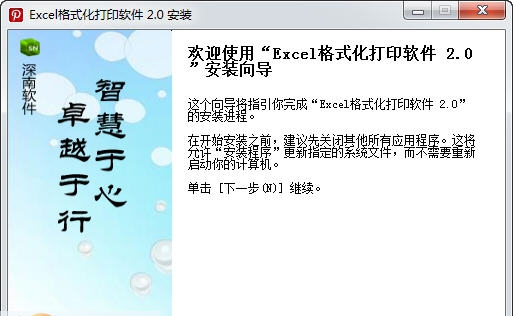 Excel超级打印软件印软件 v2.16