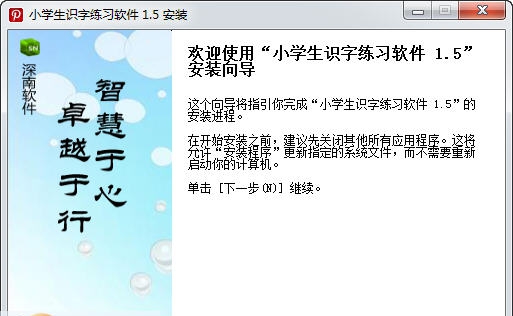 深南小学生识字练习软件 v1.9