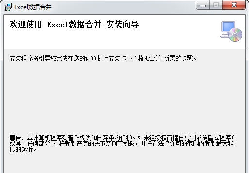Excel表格合并工具 v5.7