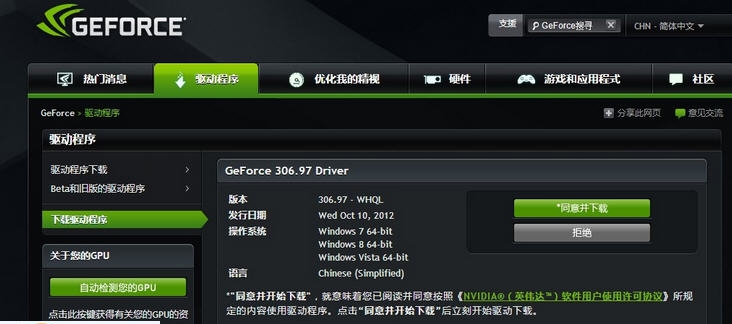 Nvidia显卡驱动桌面版(win10版64位) v372.62