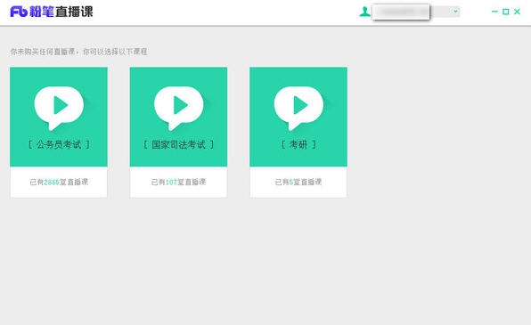 粉笔直播课 v3.0.0.1243