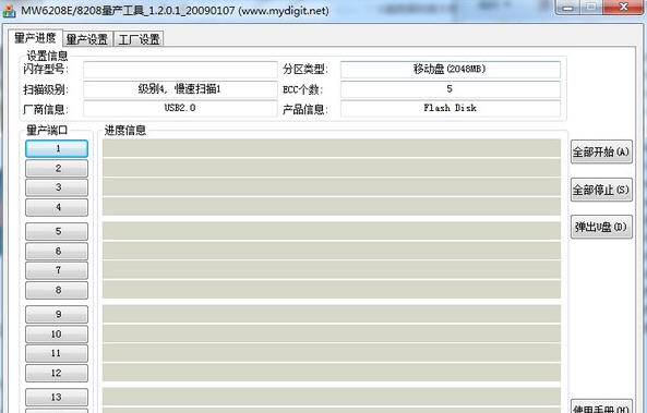 东芝U盘量产工具UdTools v1.2.0.7