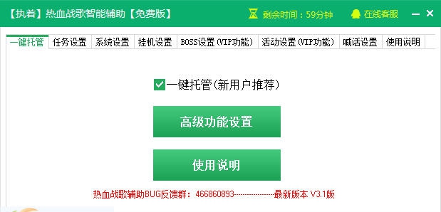 热血战歌辅助脚本 v2.2.7