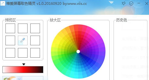 唯爱屏幕取色精灵 v1.0.20160926