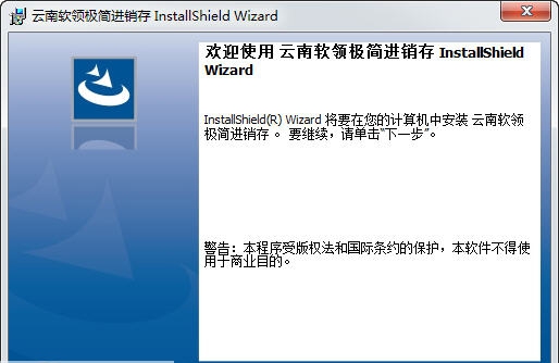 云南软领极简进销存 v1.006
