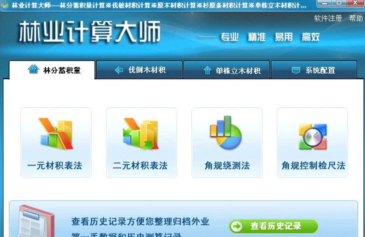 林业计算大师 v5.5