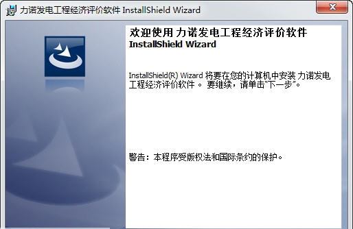 力诺发电工程经济评价软件 v1.5