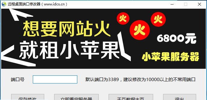 天互服务器远程桌面端口修改器 v2.5