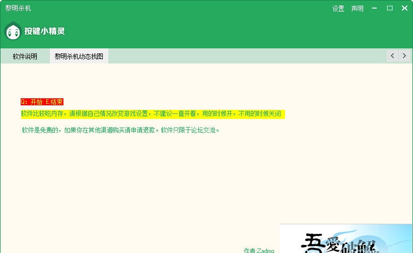 黎明杀机自动按空格防爆脚本 v2.7