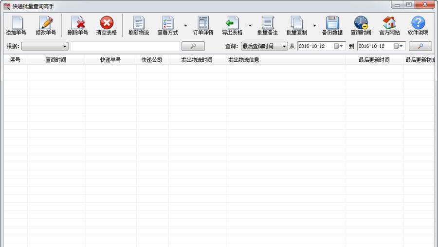 快递批量查询高手 v118.9