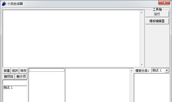 小说生成器 v1.9