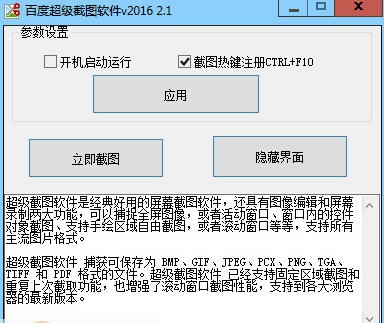百度超级截图软件 v2.7