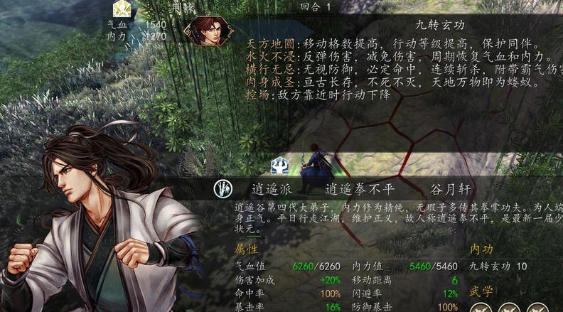 侠客风云传前传九转玄功MOD v2.8