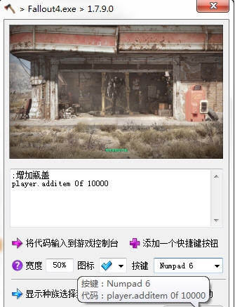 辐射4外挂控制台工具(上古5通用) v3.6
