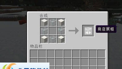 我的世界1.10.2商店展柜MOD v2.6