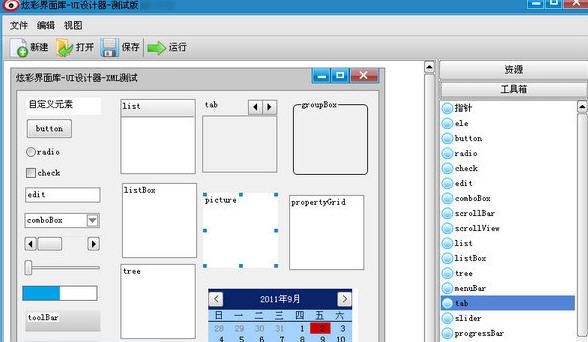 炫彩界面库(DirectUI) v1.9.8.7