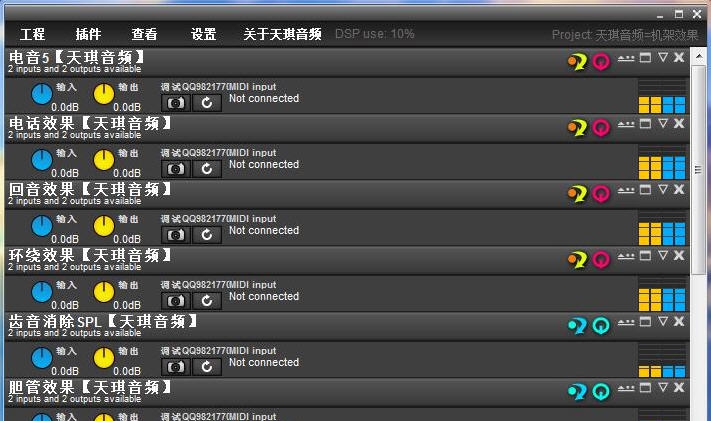 天琪音频Live机架 v1.10
