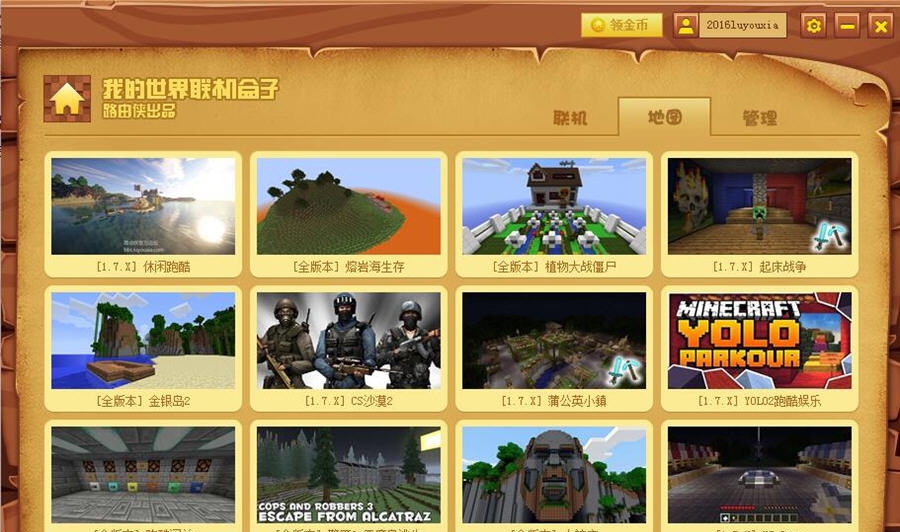 路由侠我的世界联机盒子 v0.7