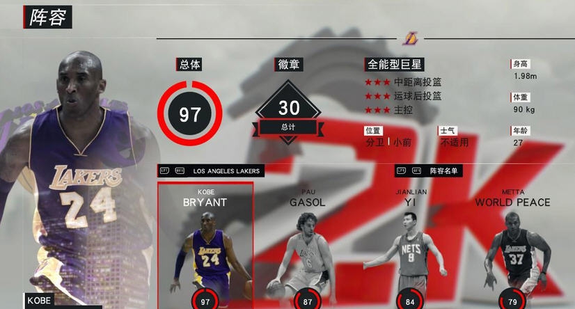 NBA2K17湖人09年赛季夺冠名单 v2.5