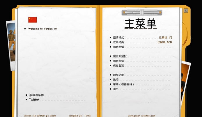 监狱建筑师简体中文修正补丁 v2.6