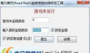 暴力摩托2008三项修改器 v3.6