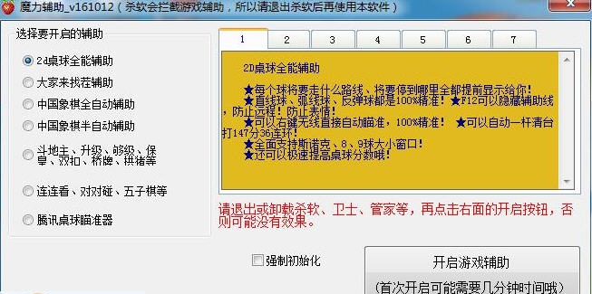 魔力辅助 v170209