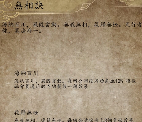 侠客风云传前传新增内功无相诀MOD v1.0.1.14