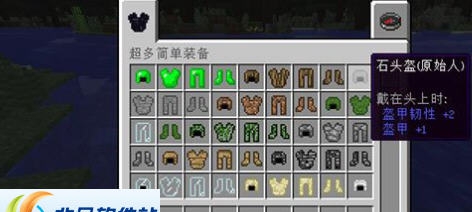 我的世界1.10.2超多简单装备MOD v2.5