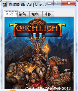 火炬之光2多功能修改器 v1.10.2.7