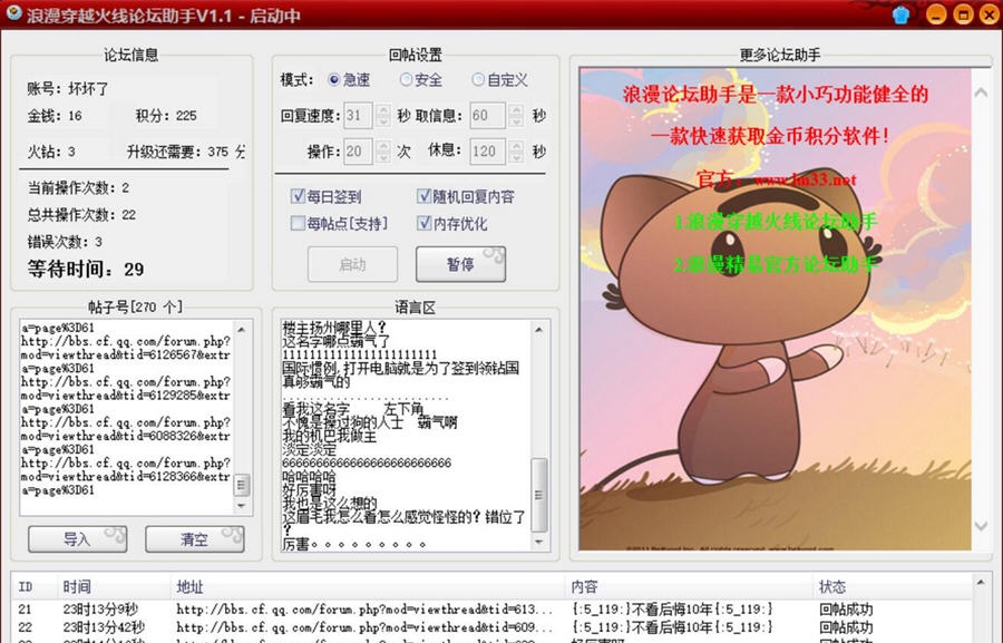 浪漫穿越火线论坛助手 v1.6
