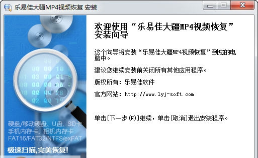 乐易佳大疆无人机MP4视频恢复软件 v5.3.9