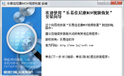 乐易佳尼康MOV视频数据恢复软件 v5.3.9