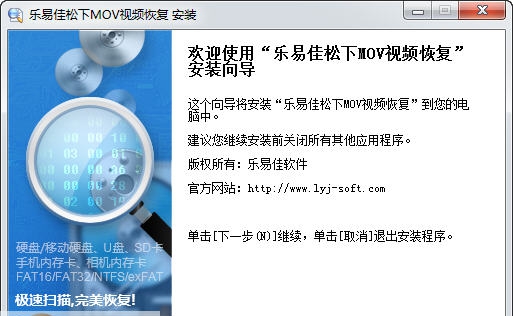乐易佳松下MOV视频数据恢复软件 v5.3.9