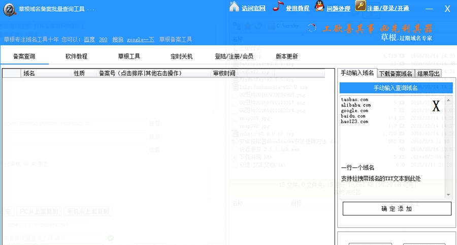 草根域名备案批量查询工具 v9.5