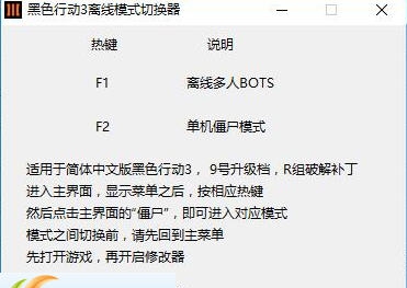 使命召唤12离线多人BOT单机僵尸模式修改器 v3.5