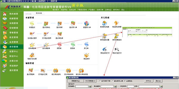 科脉连锁专卖店管理软件 v15