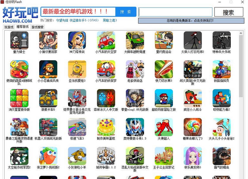 任你玩Flash游戏 v1.0.7