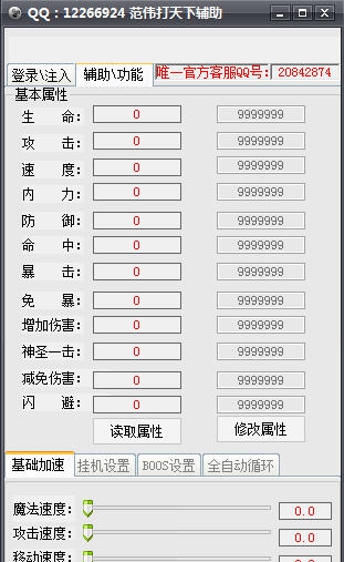 范伟打天下全能辅助脚本工具 v1.6