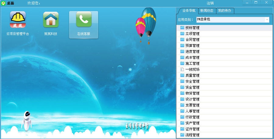 筑筑装饰公司管理软件 v2.7