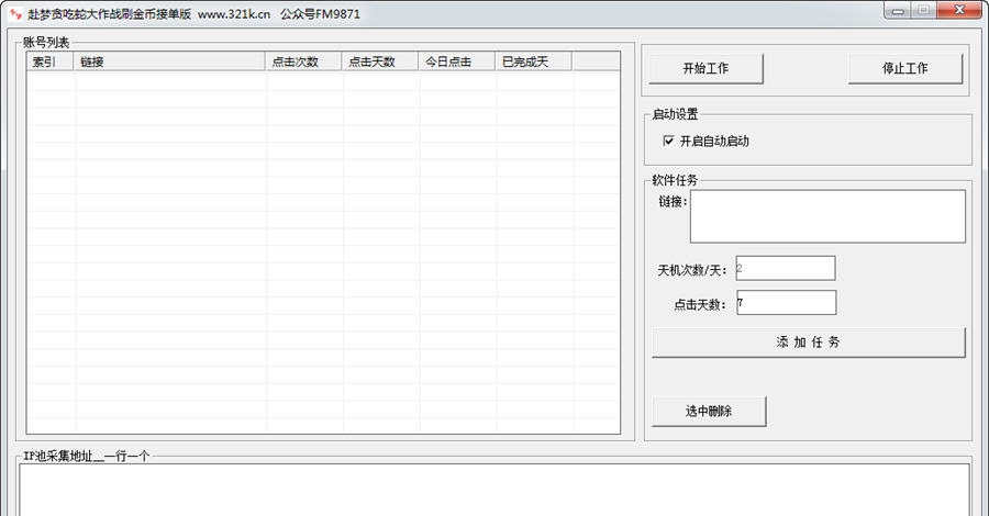 赴梦贪吃蛇大作战刷金币软件 v1.10