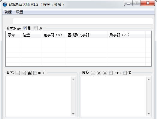 EXE易容大师 v1.7