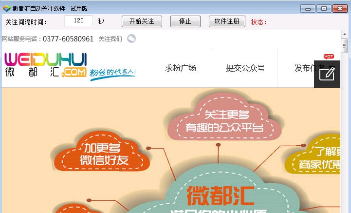 微都汇自动关注软件 v1.3