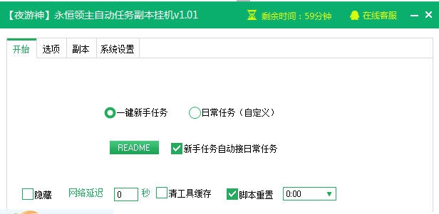 新浪永恒领主全能挂机辅助工具 v1.04