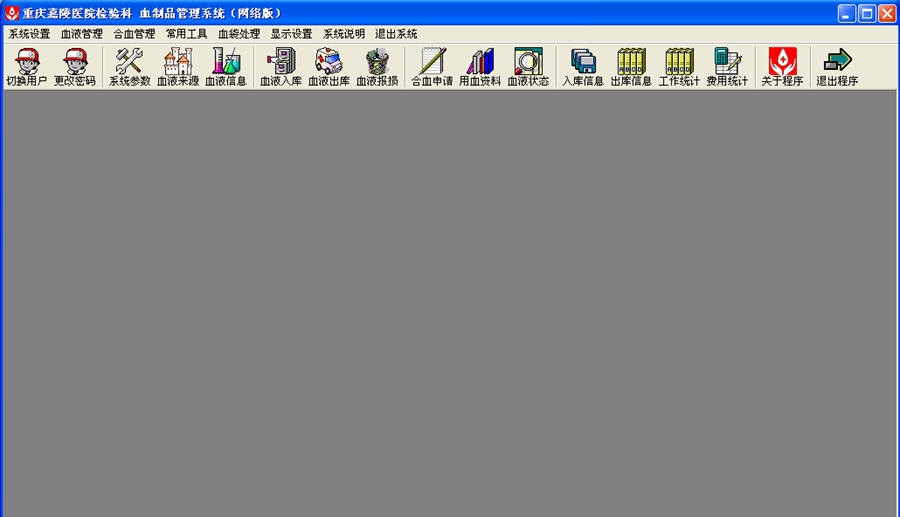 血制品管理系统 v3.9